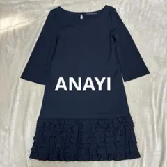 アナイ ANAYI 裾フリル ワンピース シンプル 長袖濃紺38M日本製