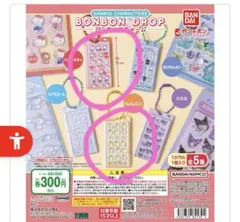 サンリオキャラクターズ ボンボンドロップミニチャーム