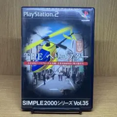 ps2 Vol.35 THE ヘリコプター