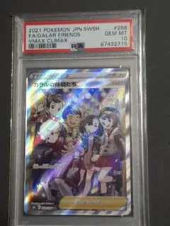 2026年最新】ガラルの仲間たち sr psa10の人気アイテム - メルカリ