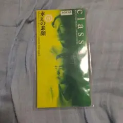 class 永遠の素顔 10714