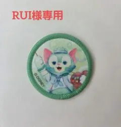 ダッフィー&フレンズ 20周年カラフルハピネス　ワッペン　ジェラトーニ