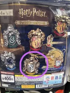 ハリー・ポッター フォトフレームチャーム