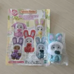 新品未開封▽シルバニア　赤ちゃんカラフルウサギコスチューム　くじ