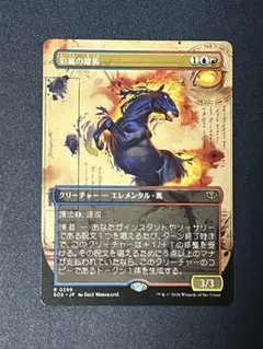 MTG 彩嵐の雄馬 ボーダーレス FOIL 2枚日本語 ストリクスヘイヴンの