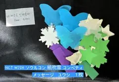 NCT WISH ソウルコン 紙吹雪 コンペティ メッセージ　ユウシ　１枚