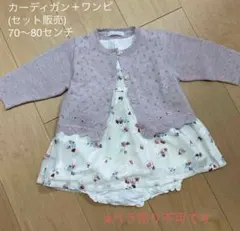 bebe reductionカーディガン＋ワンピース(70-80cm)