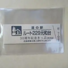 道の駅記念きっぷ ゴールドきっぷ サロマ湖 北海道 道の駅記念きっぷ ゴールドきっぷ サロマ湖 北海道 道の駅記念