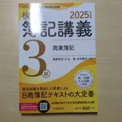 2026年最新】簿記3級 2025の人気アイテム - メルカリ