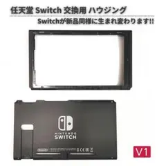任天堂 Switch V1 交換用 ケース 前後2枚 背面 フルカバー G302