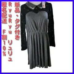 【新品・タグ付】RyuRyu(リュリュ) レース×ビジュー フレアワンピ L 黒