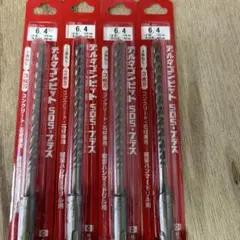 デルタゴンビット SDS-プラス　6.4ミリ　4本セット