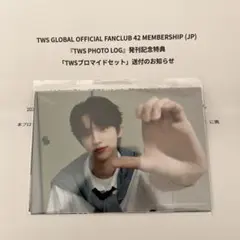 TWS FC 特典 PHOTOLOG ブロマイド セット