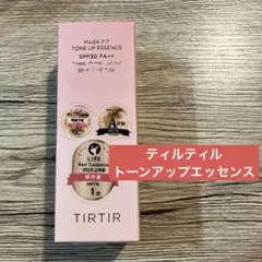 ティルティル☆マスクフィットトーンアップ エッセンス ベージュ 新品【30ml】