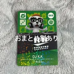 あつまれどうぶつの森 あつ森 amiiboカード DJ K.K とたけけ
