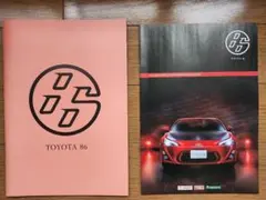 TOYOTA 86 カタログ 2冊セット