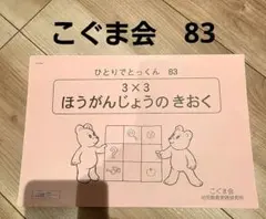 こぐま会 ひとりでとっくん 21 しほうからのかんさつ 裁断済み
