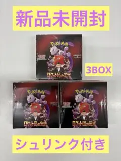 ロケット団の栄光3BOX【新品未開封シュリンク付き】