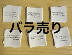 2026年最新】バラ売り対応可能の人気アイテム - メルカリ