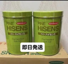 高陽社　パインハイセンス 入浴剤 2.1kg 2缶セット　　即日発送のサムネイル