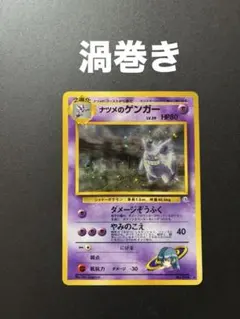 ポケカ 旧裏 ナツメのゲンガー 渦巻きホロ うずまきホロ - メルカリ