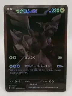 2026年最新】ゼクロムex BWRの人気アイテム - メルカリ