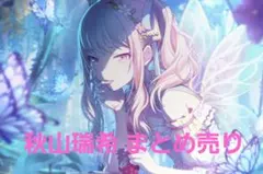 プロセカ 暁山瑞希 グリ缶 スクエア 12点 まとめ売り