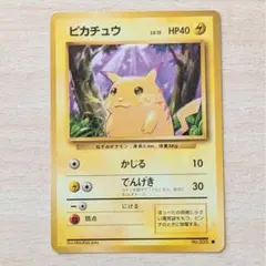 希少】初版 (Pikachu)ピカチュウ ○ 旧裏 第1弾拡張パック ポケモン