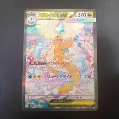 ポケモンカード　メガカイリューex　SAR　MEGAドリームex 　m2a　特価