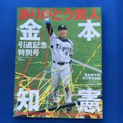 2025年最新】金本知憲引退記念グッズの人気アイテム - メルカリ