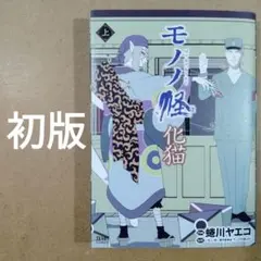 2026年最新】モノノ怪 化猫の人気アイテム - メルカリ