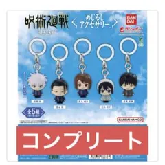 【メルカリ便】呪術廻戦 懐玉・玉折 めじるしアクセサリー コンプリートセット