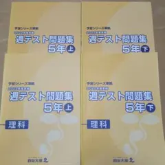 2026年最新】予習シリーズ 5年 理科の人気アイテム - メルカリ