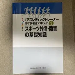 スポーツ外傷・障害のアウフバウトレーニング : 競技復帰のための基礎