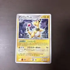 2026年最新】デンリュウの人気アイテム - メルカリ