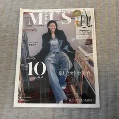 オトナミューズ 10月増刊号 付録なし