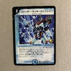 2026年最新】ラッキーロトファイブ コマンダー・の人気アイテム - メルカリ