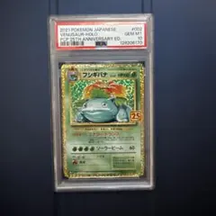 2026年最新】フシギバナ 25th psa10の人気アイテム - メルカリ