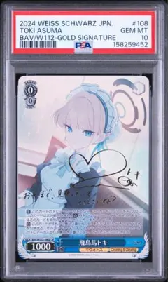 未来へ一緒に 角巻わため ssp PSA10 ヴァイスシュヴァルツ ホロライブ