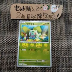 ポケモン フシギダネ 151 プロモ 1枚 番号M660