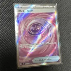 ポケモンカード ワンダーパッチ SR 104/080