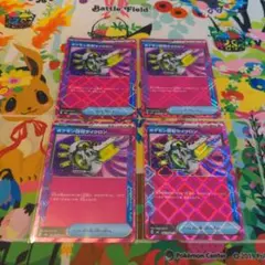 ポケモン回収サイクロン