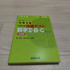 攻略！共通テスト 数学I+A, II+B+C Amazon.co.jp: 攻略！ 共通テスト Pick Up 数学Ⅰ+A Ⅱ+B+C