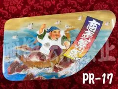 ★安全窓★　17プロ／17レンジャー　七福神　PR-10 ☆安全窓☆ 17プロ／17レンジャー 七福神 PR-10 - メルカリ
