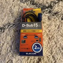 VGAディスプレイケーブル