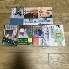 宇江佐真理 作品集 7冊セット