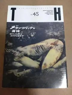 TH 45 メランコリックな身体 トーキング・ヘッズ