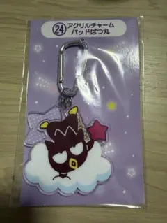 サンリオ 当たりくじ キャラクター大賞 アクリルチャーム ばつ丸