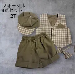 フォーマル 4点セット 2T オリーブグリーン