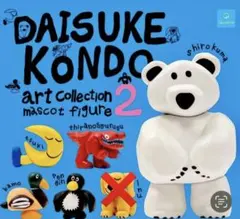 DAISUKE KONDO Art Collection2 / 5個セット